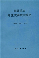 华北地台中生代钾质岩
