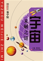 宇宙未解之谜