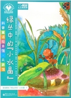科普童话绘本馆·天象