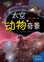 太空“动物”奇景