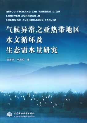 气候异常之亚热带地区