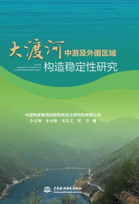 大渡河中游及外围区域