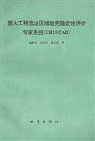 重大工程选址区域地壳