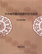大中城市震后趋势判定