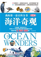 海洋奇观