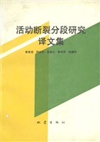活动断裂分段研究译文