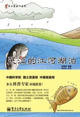 哭泣的江河湖泊