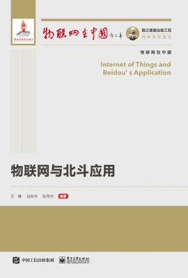 物联网与北斗应用