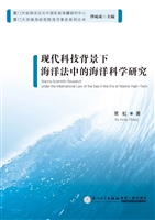 现代科技背景下海洋法