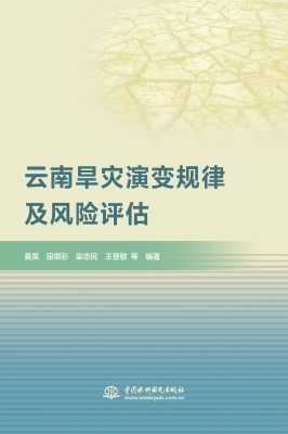 云南旱灾演变规律及风
