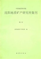 中国地质科学院沈阳地