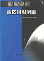 雷达摄影测量