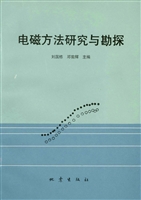 电磁方法研究与勘探