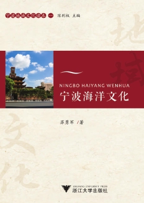 宁波海洋文化