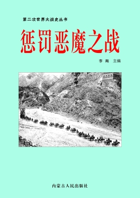 惩罚恶魔之战