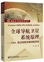全球导航卫星系统原理