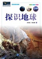 探识地球