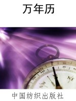 万年历