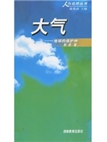 人与自然丛书—大气·