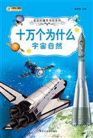 十万个为什么——宇宙