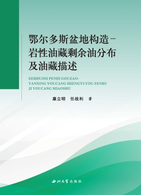 鄂尔多斯盆地构造-岩