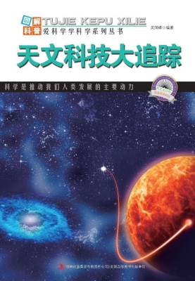 天文科技大追踪
