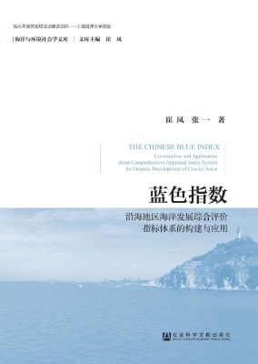 蓝色指数：沿海地区海洋