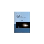 天文学史