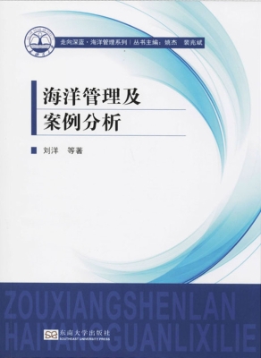 海洋管理及案例分析