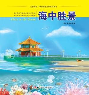 海中胜景