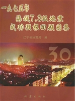 一九七五年海城7.3级