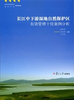 长江中下游湿地自然保