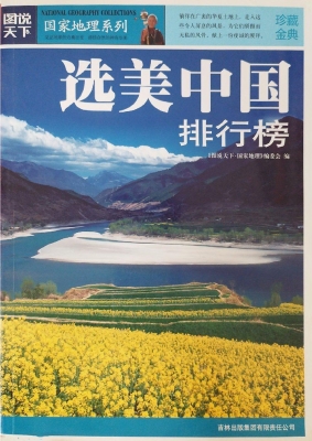 选美中国排行榜