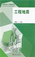 工程地质