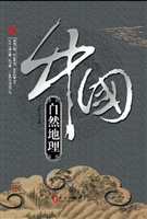 辉煌的中国-中国自然