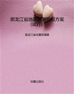 黑龙江省地震监测预报