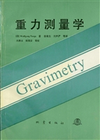 重力测量学