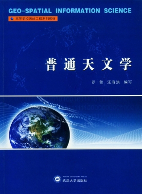 普通天文学