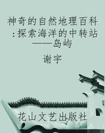 神奇的自然地理百科：探