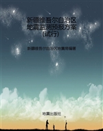 新疆维吾尔自治区地震