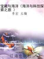 宝藏与海洋（海洋与科技