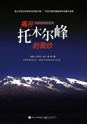 揭开托木尔峰的面纱