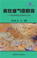 岩性油气田勘探——河
