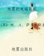 地震的电磁前兆
