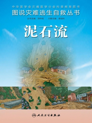 泥石流