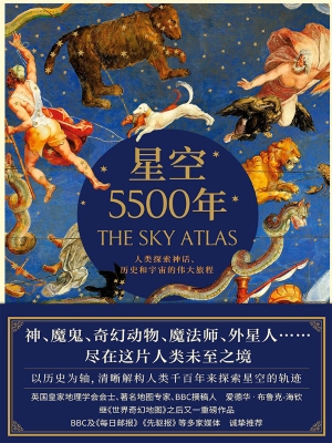 星空5500年：人类探索神
