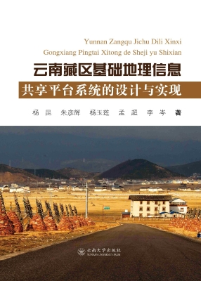 云南藏区基础地理信息