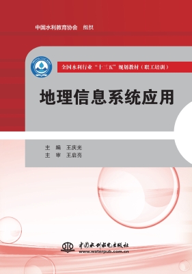 地理信息系统应用