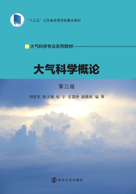 大气科学概论