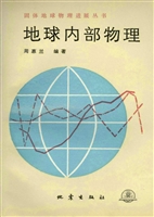 地球内部物理